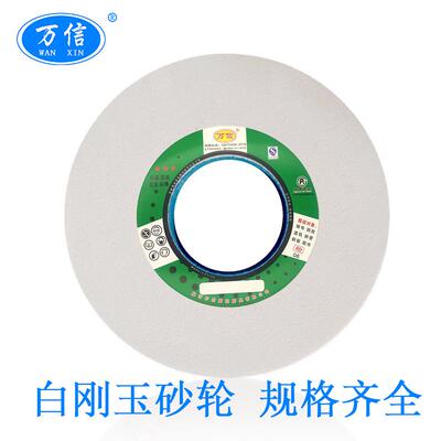 磨具450*50*12760白刚玉平形砂轮磨床用陶瓷白色砂轮