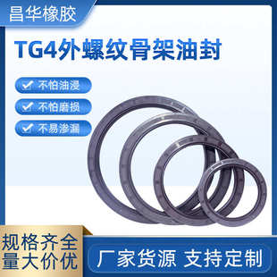 TG4外螺纹丁晴骨架油封内径线径规格齐全O型圈密封圈密封件组合垫