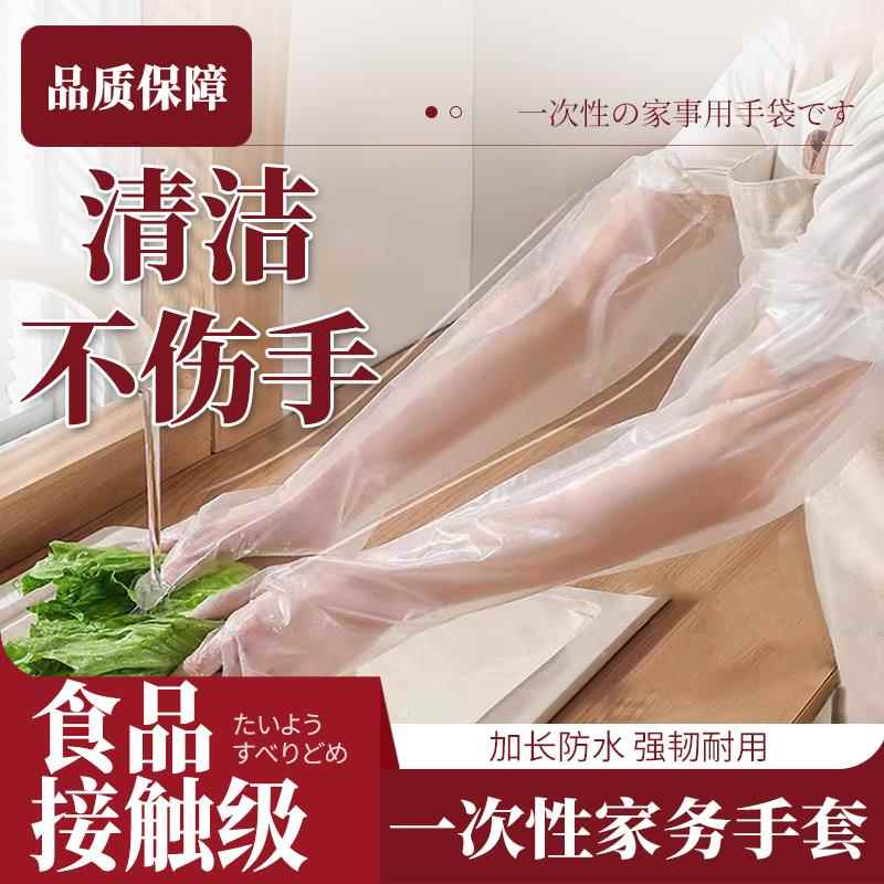 一次性PE家务手套加长束口厨房洗碗薄款洗衣清洁防水油食品级长袖
