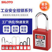 索新工业安全锁塑料锁能源隔离锁电力设备工程锁LOTO锁具贝迪型