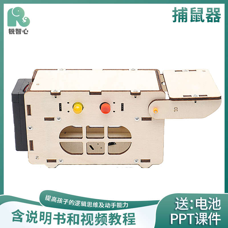 智能捕鼠器 科技发明小制作小学生初中创意diy儿童创客手工作品