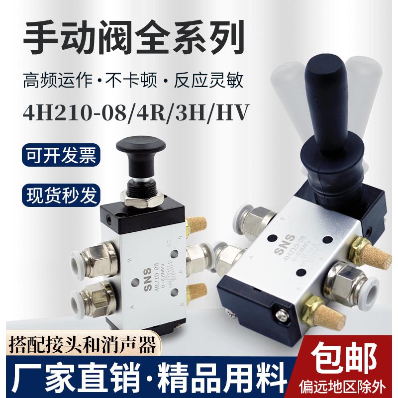 需定制气动开关手动阀4h210-08二位五通手扳换向阀门控制4HV/SH-/