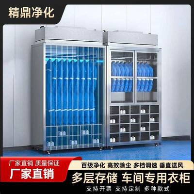 百级ffu更衣柜洁净鞋柜实验室洁净棚无尘车间静电服衣柜非标柜子