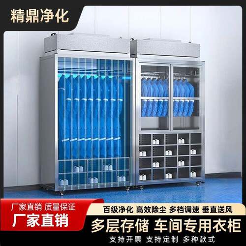 百级ffu更衣柜洁净鞋柜实验室洁净棚无尘车间静电服衣柜非标柜子