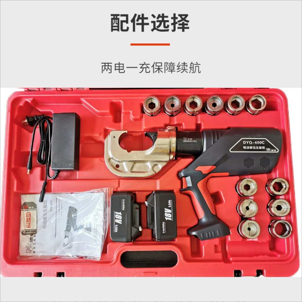 德克厂家电动液压钳充电式DYQ-400C便携压接16-400平方铜鼻子14T