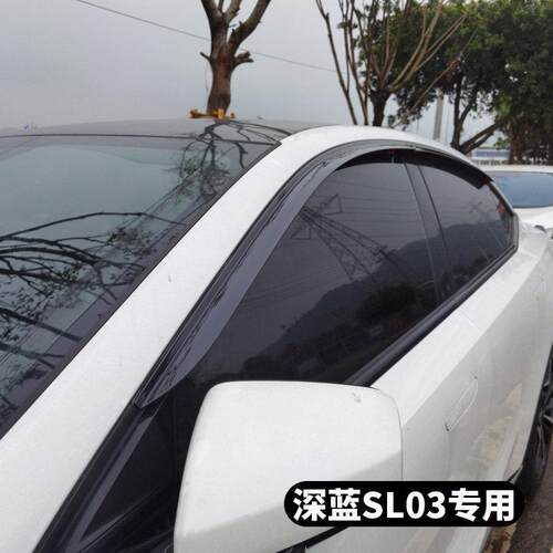 适配深蓝S07-SL03-S05晴雨挡车窗雨眉改装专用挡雨板挡水条装饰