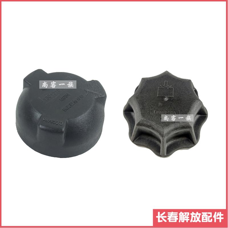 精品适用解放J6水箱盖 JH6 J6P冷却液副水箱盖 膨胀防冻液水壶压