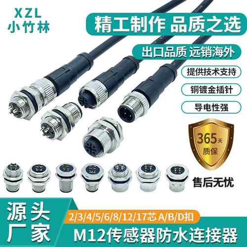 小竹林m12连接器航空插头4芯带线公母防水传感器连接线可做屏蔽