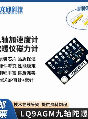 LQ9AGM九轴加速度计陀螺仪磁力计 LSM6DSR 智能车姿态传感器龙邱