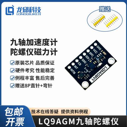 LQ9AGM九轴加速度计陀螺仪磁力计 LSM6DSR 智能车姿态传感器龙邱