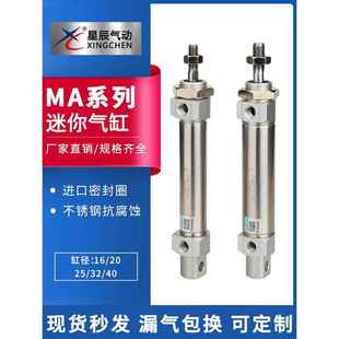 100 MA16 150 星辰气动不锈钢迷你小型气缸