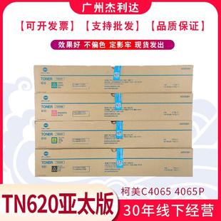 1070L亚太版 杰利达柯美TN620原装 1060 适用C4065 复印机碳粉 墨粉