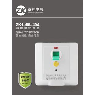 卓永Zk1-40L40A漏电保护开关86型家用空调柜空气能源专用开关
