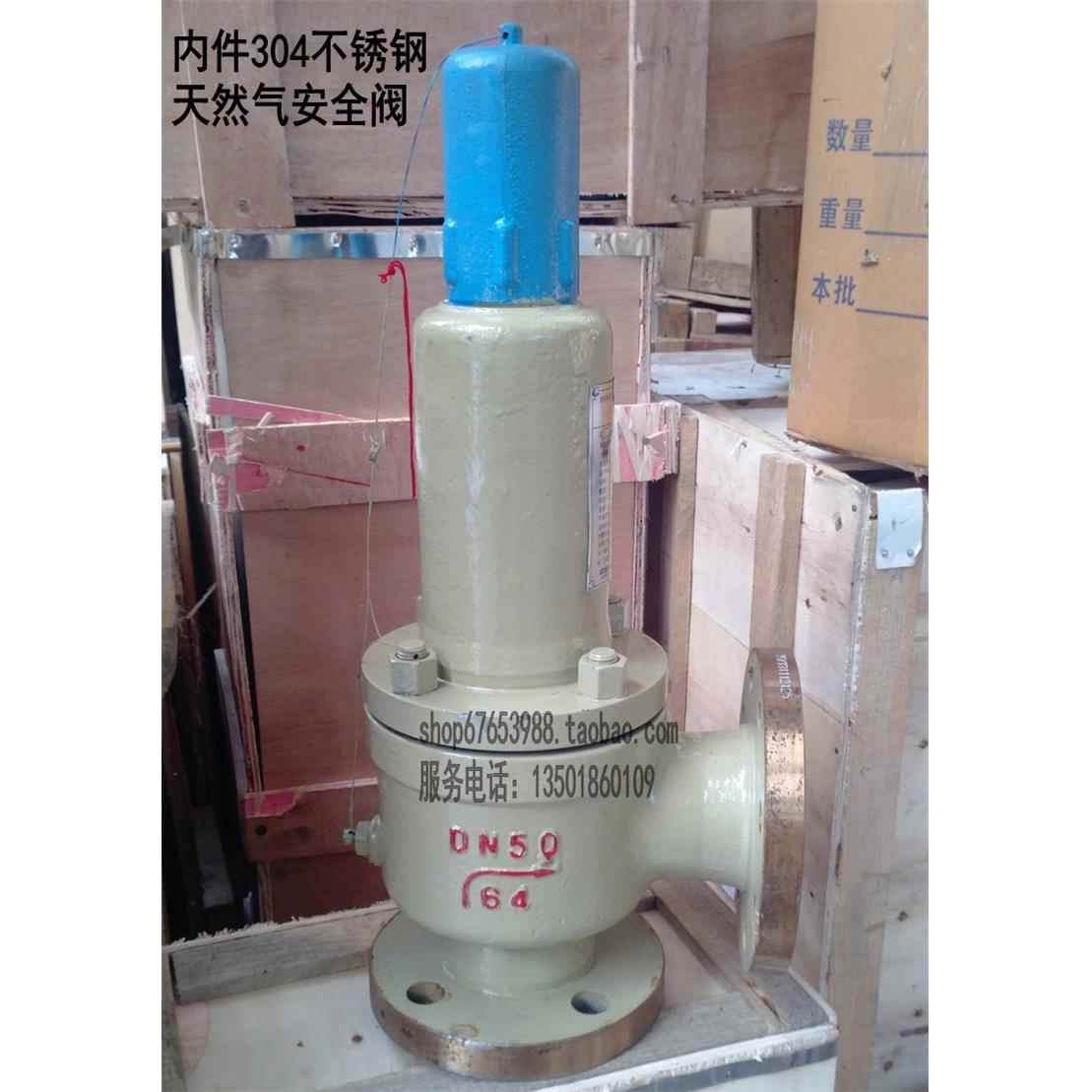 A42Y-64CA42H天然气安全阀DN20253240506580100125150