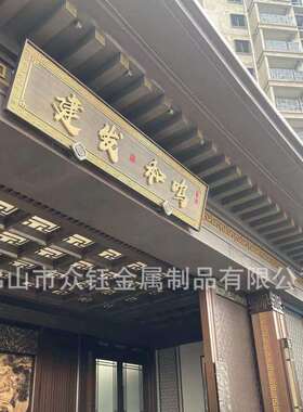 小区大门景观工程项目新中式大门售楼中心仿铜复古不锈钢装饰工程