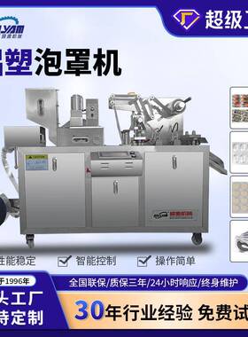 全自动高速药片平板胶囊软剂异形颗粒铝塑泡罩机可定制封口机