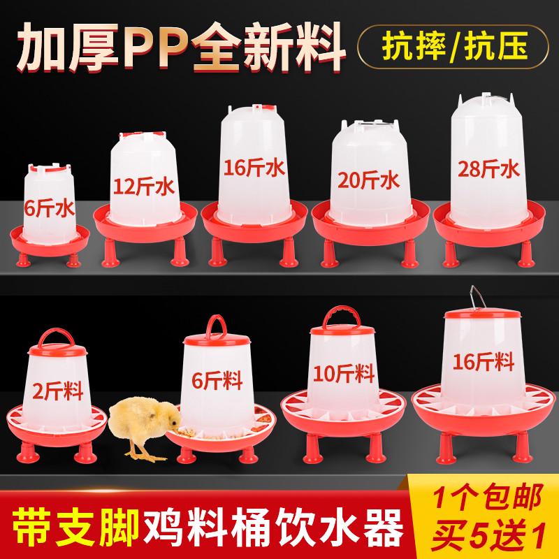 带水桶鸡鸭喂饮水壶桶鸡用料水器食器鸡食槽用鸡支腿喝水小鸡鹅