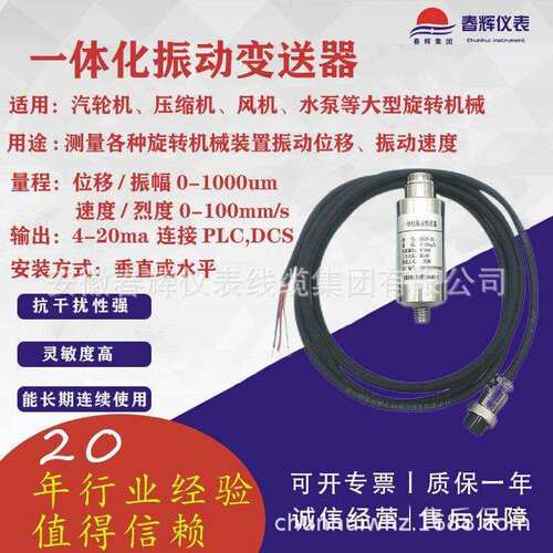 CHZB-B-50一V一体化振动变送器测振风机水泵电机速机
