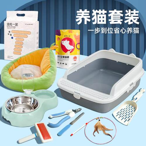 新手养猫套装猫砂盆厕所猫砂猫碗猫食盆猫粮猫窝全套猫咪用品大全