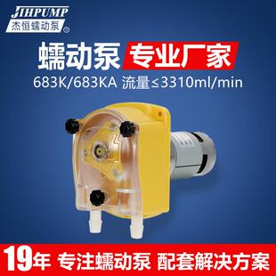 蠕动泵小型大流量高压泵自吸循环泵蠕动泵 杰恒蠕动泵683k快装