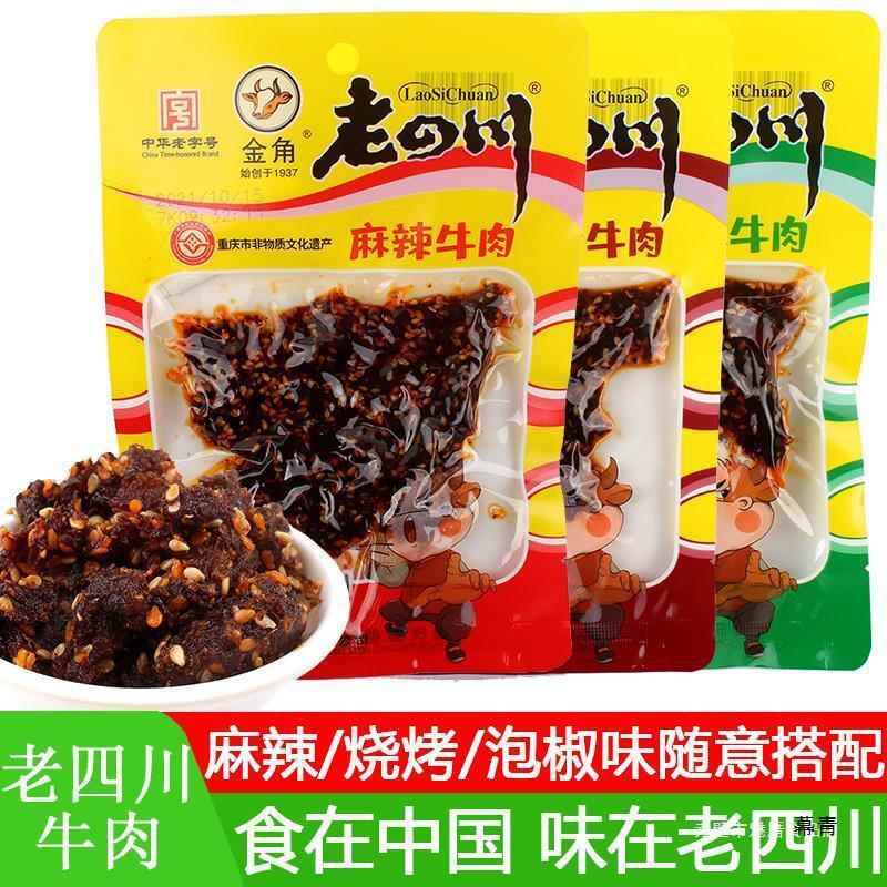 老四川麻辣牛肉干60*10袋烧烤泡椒味牛肉干休闲零食小吃重庆产
