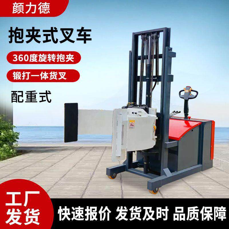 全自动抱夹叉车翻转倒料夹抱车纸卷油桶电动液压升降卸货抱夹叉车