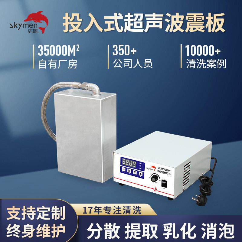 超声波震板电镀表面清洗除油除锈分散混匀投入式超声波振板工厂