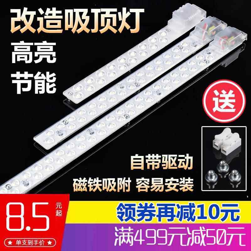 LED灯条一体化长条光源模组客厅吸顶灯替换灯板灯管贴片灯带灯芯,家装灯饰光源,LED球泡灯,淘宝优惠券,粉丝福利购,淘宝优惠卷