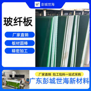 4玻纤板G10阻燃级欣岱电木板环氧板台面加工 绝缘材料雕刻成型FR