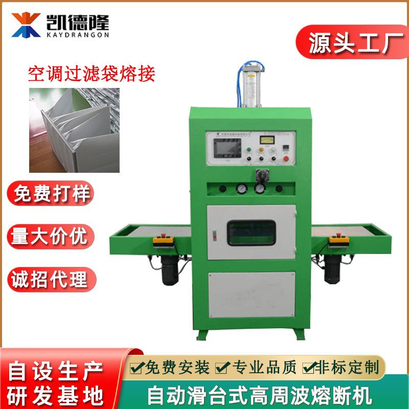 高周波熔接机空调过滤袋热合机复合料高周波热合机电压成型机设备