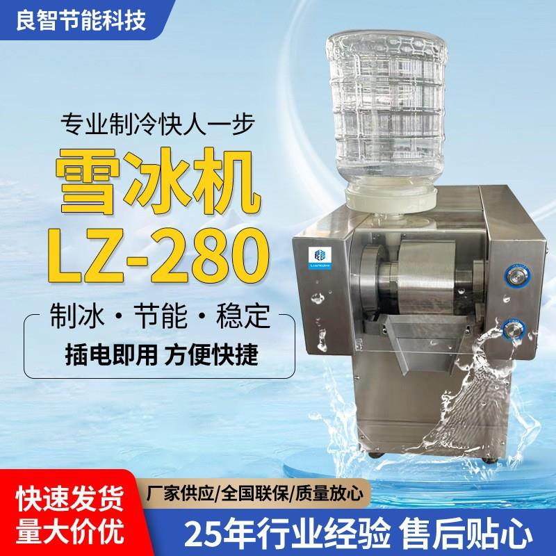 300KG奶冰机冷饮火锅店设备全自动绵绵冰制冰机保鲜柜摆摊奶冰机