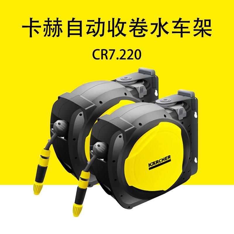 卡赫凯驰水管车20米自动伸缩园艺浇花洗车CR7.220自动收卷水车架