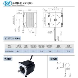 步进电机 57电机 NEMA 1.2N 混合式 24V 57X57X56MM 57BYGH56