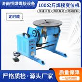 100公斤焊接变位机自动焊接旋转台氩弧焊气保焊自动焊接变位工厂