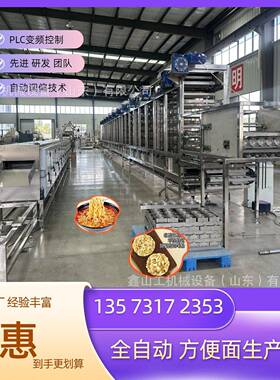 厂家直访智能全自动方便面生产线提供整厂输出方案 产能3万至更