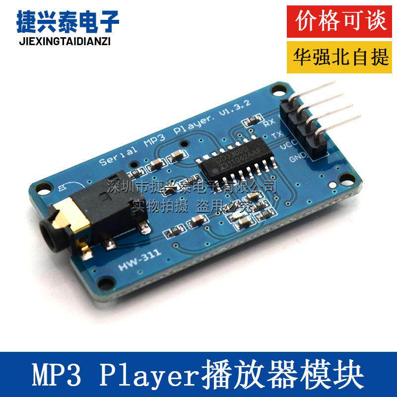 MP3 Player模块 wav格式音乐播放器 语音串口控制解码模块 TF卡槽