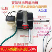 通用电风扇18寸落地扇台扇双滚珠轴承纯铜线FS 45摇头马达60W电机