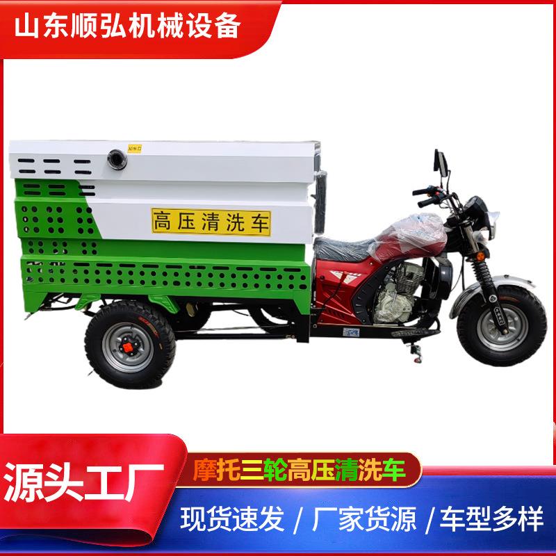 汽油摩托三轮高压冲洗车小型多功能三轮高压清洗车清洗雾炮车环卫