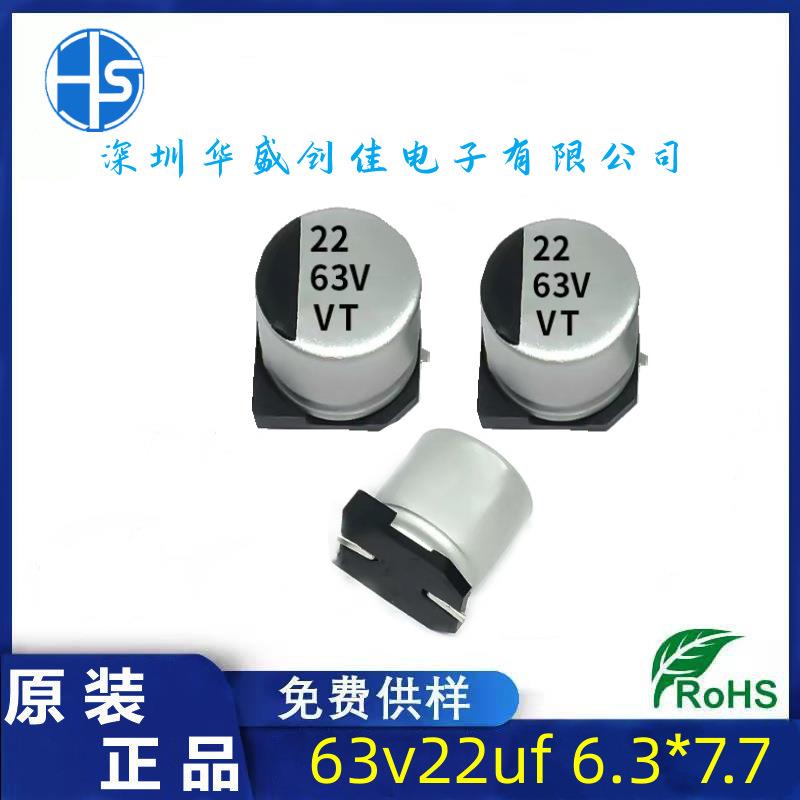 贴片铝电解电容63V22uf6*7小体积贴片电容22UFUF/63VLED专用