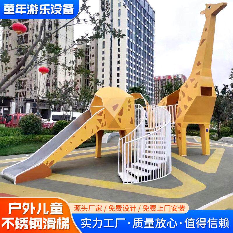 不锈钢滑梯厂家儿童幼儿园景区小区无动力游乐设备滑滑梯户外休闲