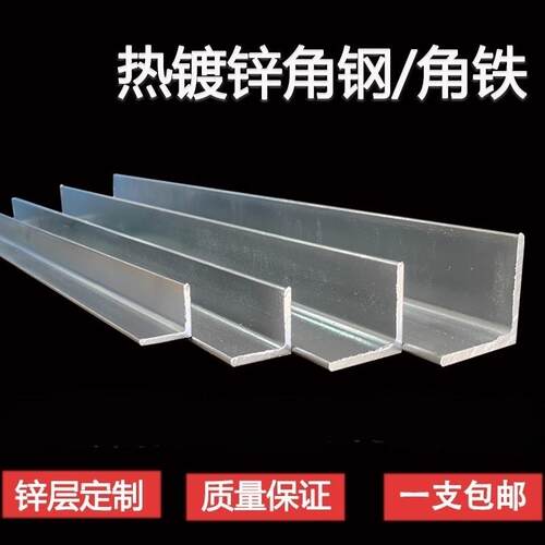 角钢国标渡锌直角钢热浸镀锌角钢三角铁2.5#30*3 40*4 50x5防腐防
