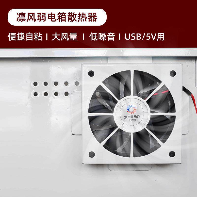弱电箱布线 线箱用USB口5V智能温控散热器自动启停自粘式降温风扇