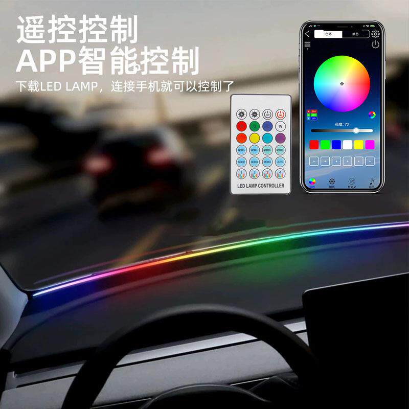 汽车装饰灯条幻彩亚克力前档中控台隔音条氛围灯免接线App