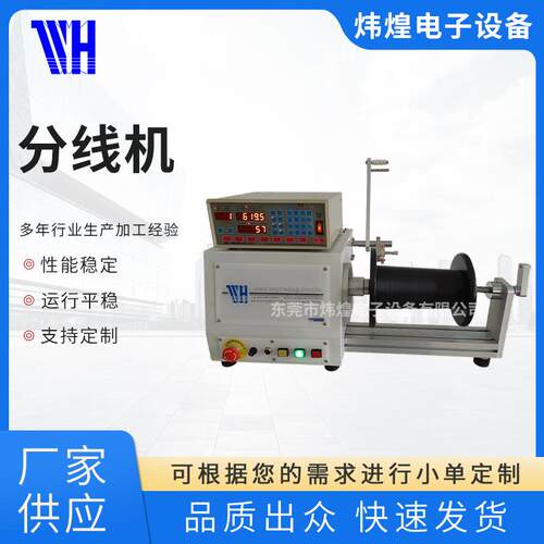 分线机 现货新款数控自动漆包线分线排线机细铜线自动分线机