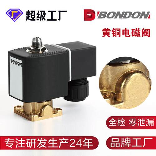 BONDON宝得二位二通二位三通黄铜板接式电磁阀水阀管道电动控制