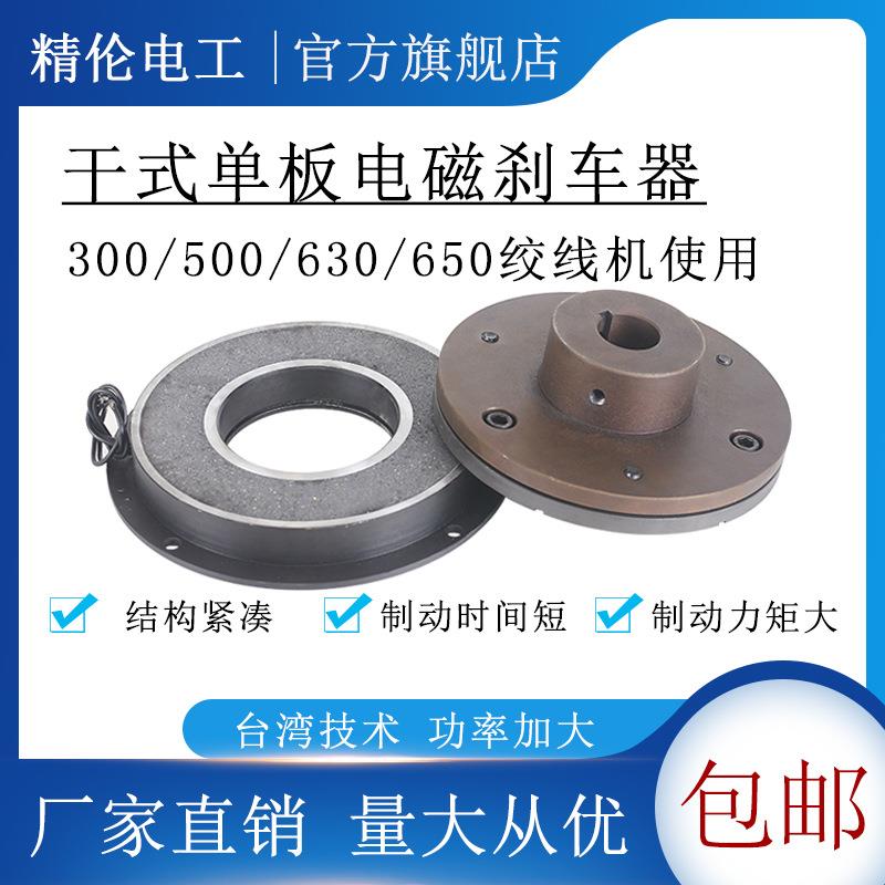 YS-B-102型干式单板电磁制动器24V刹车离合器束丝500绞线机绞铜机