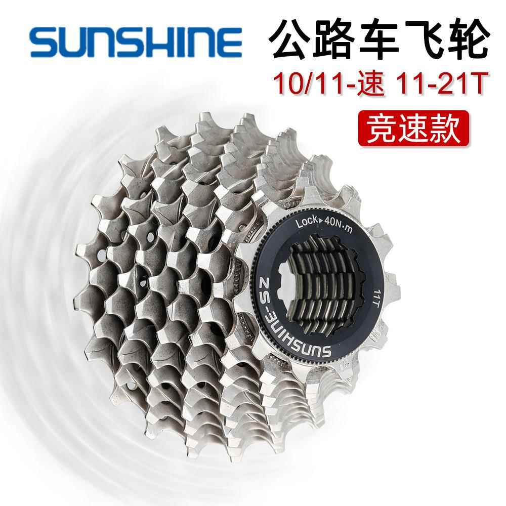 sunshine日辉公路车飞轮卡式10速11速11-21竞速飞轮跨境货源