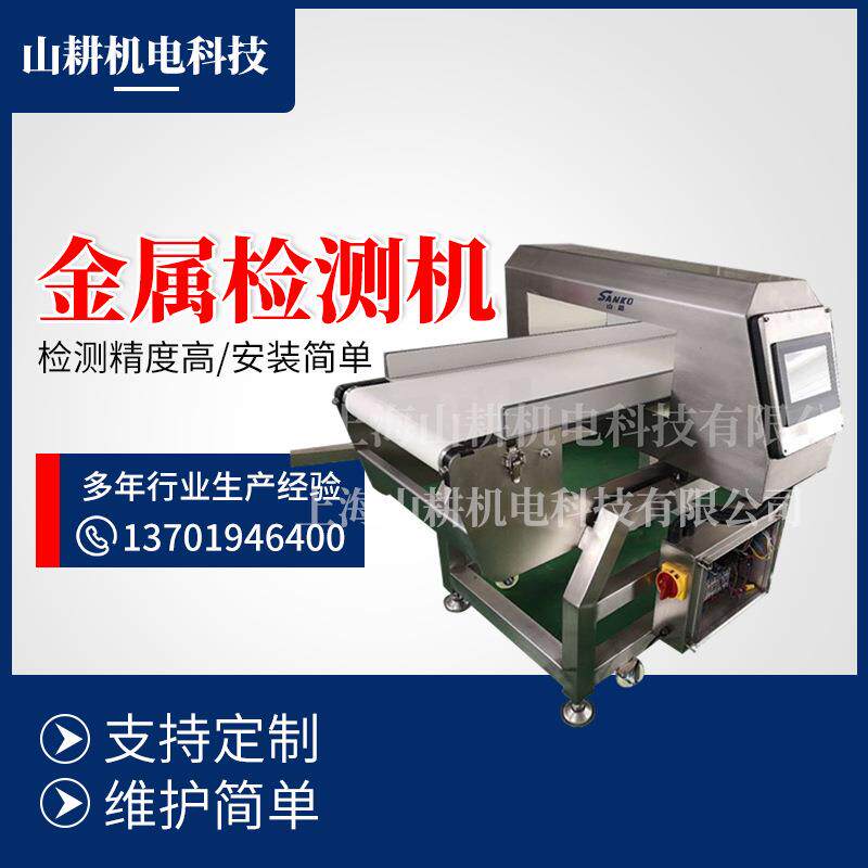 600型全金属检测机玩具服装纺织品安检金属探测器安检设备