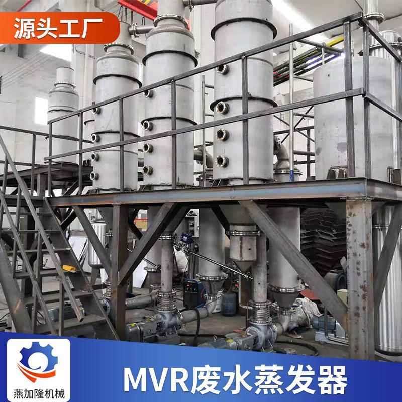 工化备废水MVR蒸设 发浓缩器 化工MVR蒸发污水处理器 多用MVR蒸发