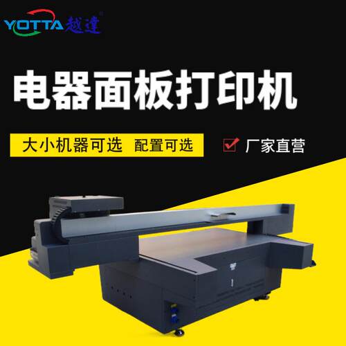 家用电器面板uv打印机外壳金属机箱印刷机光栅板开关按钮键打印机